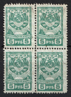 1926 5r USSR Revenue, Russia, Consular Fee