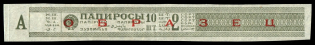 1923-28 2nd Grade Tobacco Excise Tax Stamp Strip Wrap, USSR Revenue, Russia (Specimen, Green, A on field)