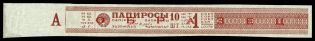 1923-28 1st Grade Tobacco Excise Tax Stamp Strip Wrap, USSR Revenue, Russia (Specimen, Red-brown, A on field)