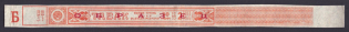 1923-28 50 gr, 2nd Grade Tobacco Excise Tax Stamp Strip Wrap, USSR Revenue, Russia (Specimen, Orange, B on field)