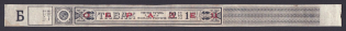 1923-28 50 gr, 1st Grade Tobacco Excise Tax Stamp Strip Wrap, USSR Revenue, Russia (Specimen, Blue, B on field)