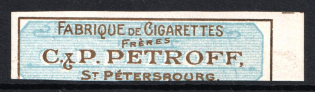 St. Petersburg, 'Petroff' Tobacco Factory, Russian Empire Advertising Stamp