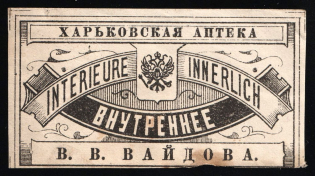 Kharkov pharmacy 'Vaydova' Russian Empire Advertising Stamp