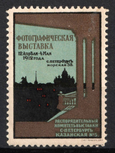 1912 St. Petersburg Photo Exhibition poster stamp vignette label, Russian Empire CInderella