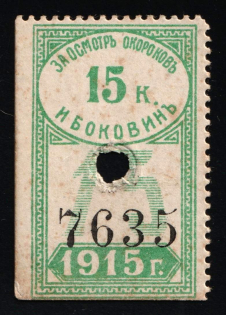 1915 15k Saratov, Russian Empire Revenue, Russia, Meat Inspection Fee (Cardboard Paper