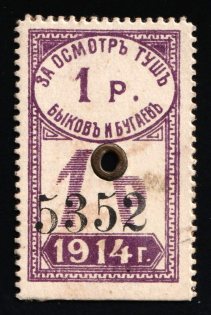 1914 1r Saratov, Russian Empire Revenue, Russia, Meat Inspection Fee (Cardboard Paper