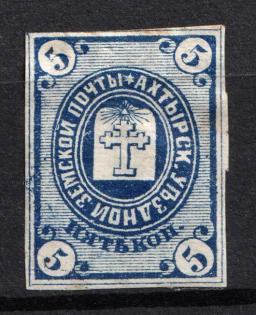 1872 5k Akhtyrka Zemstvo, Russia (Schmidt #2, Signed, CV $20)
