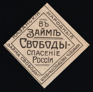 1917 War Loan, Kazan, RSFSR Cinderella, Russia