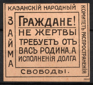 1917 War Loan, Kazan, RSFSR Cinderella, Russia