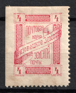 1893 4k Gryazovets Zemstvo, Russia (Schmidt #41, CV $15)