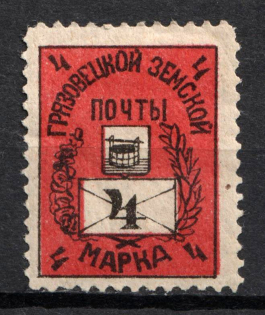 1897 4k Gryazovets Zemstvo, Russia (Schmidt #84)