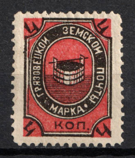 1897 4k Gryazovets Zemstvo, Russia (Schmidt #90, CV $15)