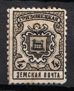1899 4k Gryazovets Zemstvo, Russia (Schmidt #105)