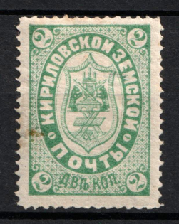 1883 2k Kirillov Zemstvo, Russia (Schmidt #5)