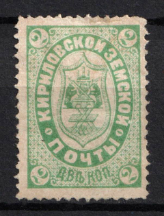 1883 2k Kirillov Zemstvo, Russia (Schmidt #4, CV $40)