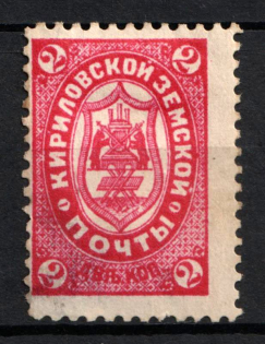 1895 2k Kirillov Zemstvo, Russia (Schmidt #8)