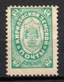 1895 2k Kirillov Zemstvo, Russia (Schmidt #9)