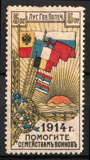 1914 5k, Petrograd, For Soldiers and their Families, Russian Empire Charity Cinderella