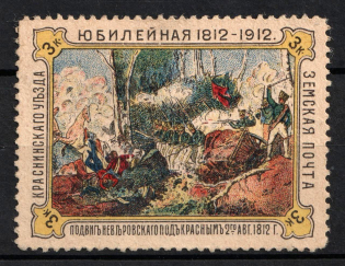 1912 3k Krasnyj Zemstvo, Russia (Schmidt #11, CV $25)