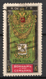 1914 3k, Petrograd, For Soldiers and their Families, Russian Empire Charity Cinderella