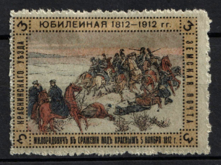 1912 3k Krasnyj Zemstvo, Russia (Schmidt #22, CV $15)