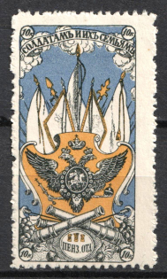 1914 10k, Penza, For Soldiers and their Families, Russian Empire Charity Cinderella