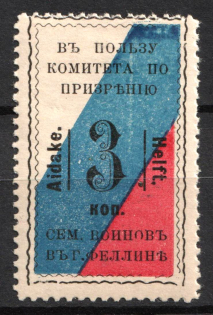 1914 3k, Fellin, For Soldiers and their Families, Russian Empire Charity Cinderella