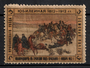 1912 3k Krasnyj Zemstvo, Russia (Schmidt #26, CV $15)