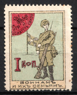 1915 1k, Iron Brigade Communications Committee, Odessa, Russin Empire Cinderella, Ukraine