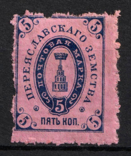 1895 5k Pereyaslav Zemstvo, Russia (Schmidt #18, CV $20)