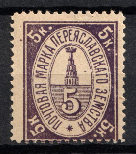 1914 5k Pereyaslav Zemstvo, Russia (Schmidt #29)