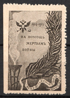 1914 In Favor of the Victims of War, Moscow, Russian Empire Cinderella