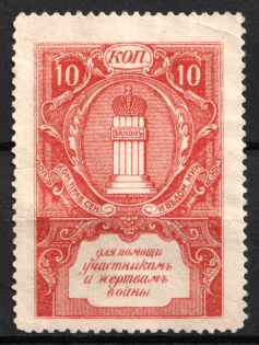1914 10k, To the Victims of War, Russian Empire Charity Cinderella