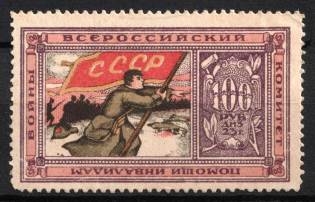 1924 100r, In Favor of Invalids, USSR Charity Cinderella, Russia