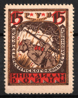 1923 15r, In Favor of Invalids, RSFSR Charity Cinderella, Russia