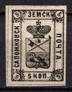 1870 5k Sapozhok Zemstvo, Russia (Schmidt #1, CV $30)