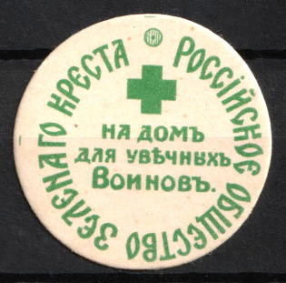1915 Green Cross, In Favor of Invalids, Russian Empire Charity Cinderella, Russia