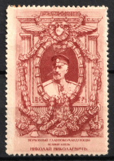 1914 Grand Duke Nicholas Nikolaevich, to the Families of Soldiers, Russian Empire Charity Cinderella