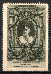 1914 Grand Duke Nicholas Nikolaevich, to the Families of Soldiers, Russian Empire Charity Cinderella