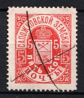 1890 5k Sapozhok Zemstvo, Russia (Schmidt #7, Used)