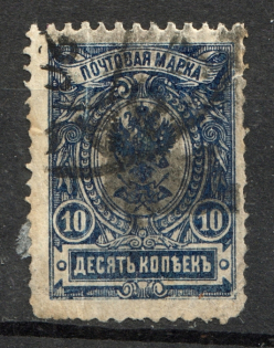 Kustanay Local Civil War Russia 10 Rub (Cancelled)