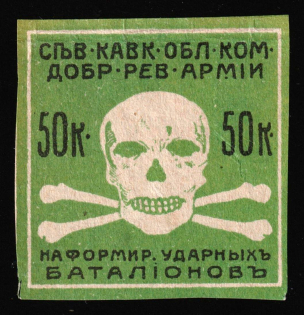 1918 50k, North Caucasus, Krasnodar, Volunteer Revolutionary Army, RSFSR Cinderella, Russia