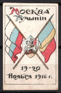 1916 Moscow to Romania, Russian Empire Charity Cinderella