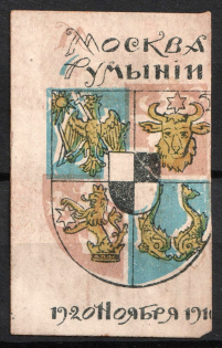 1916 Moscow to Romania, Russian Empire Charity Cinderella (Shifted colors)