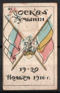 1916 Moscow to Romania, Russian Empire Charity Cinderella (Shifted colors)