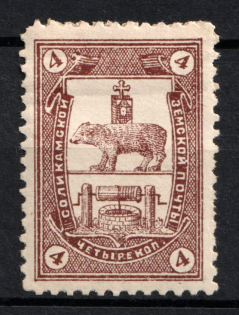 1893 4k Solikamsk Zemstvo, Russia (Schmidt #10, CV $25)