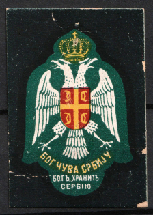 1915 Petrograd to Serbia, Russian Empire Charity Cinderella