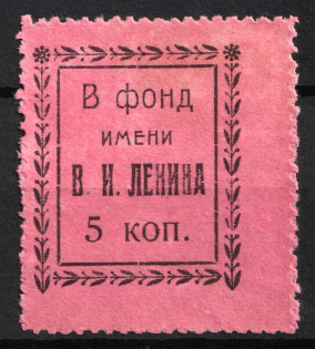 5k Lenin Foundation, Children Help Care, USSR Cinderella, Russia