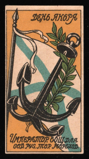 1916 Anchor Day, Imperial Trading Society, Moscow, Russian Empire Cinderella, Russia