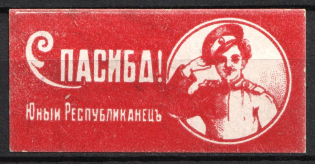 1917 Thank you Young Republican, Russian Empire Charity Cinderella